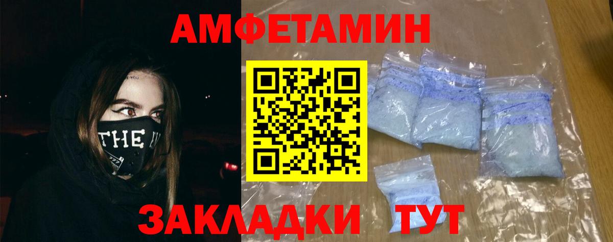 АМФ  Amphetamine 97%  Вход с VPN  Amphetamine  Рузаевка 