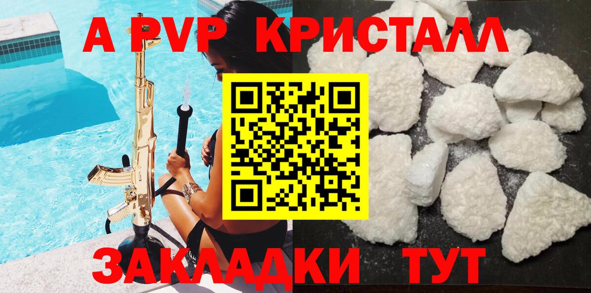 A PVP Соль Рузаевка