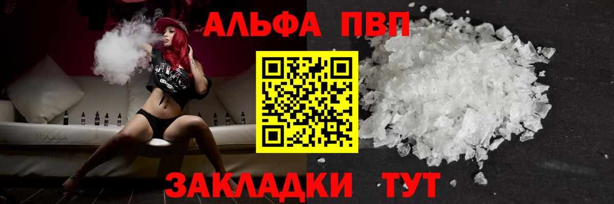Рузаевка  A PVP СК  Alpha-PVP Crystall  Вход с VPN 