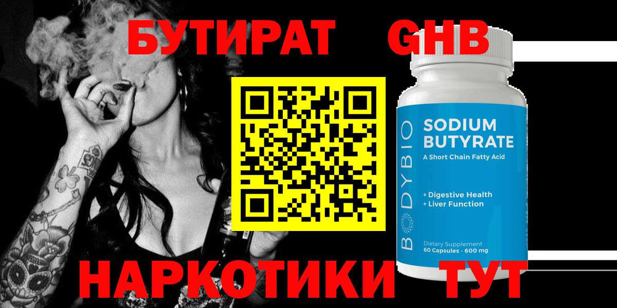 Бутират оксана Рузаевка