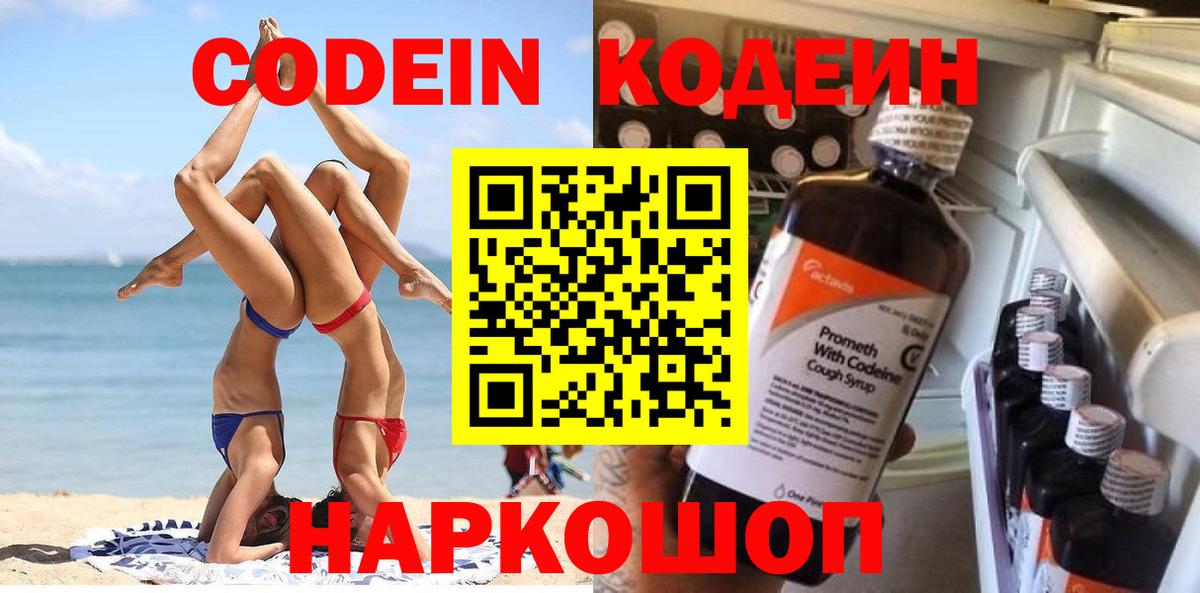 Codein напиток Lean (лин)  Codein напиток Lean (лин)  Рузаевка  Вход с VPN 