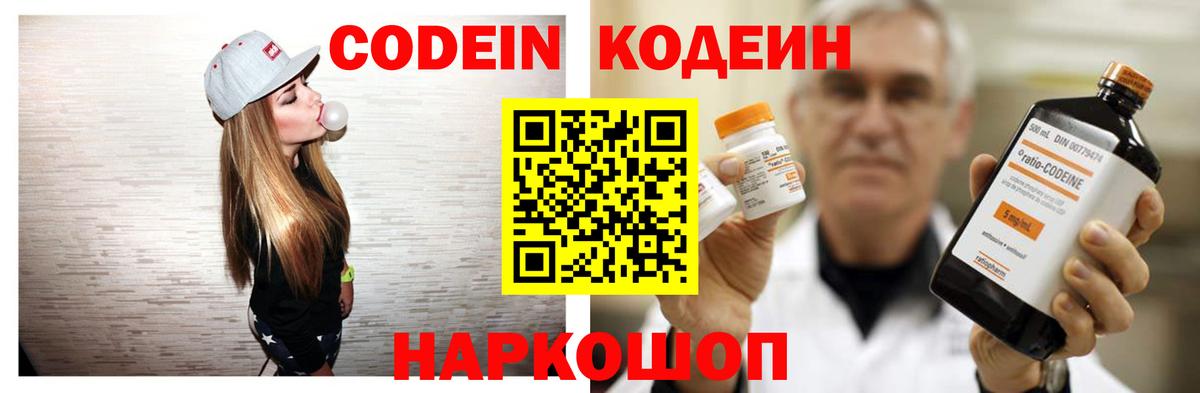 Codein напиток Lean (лин) Рузаевка