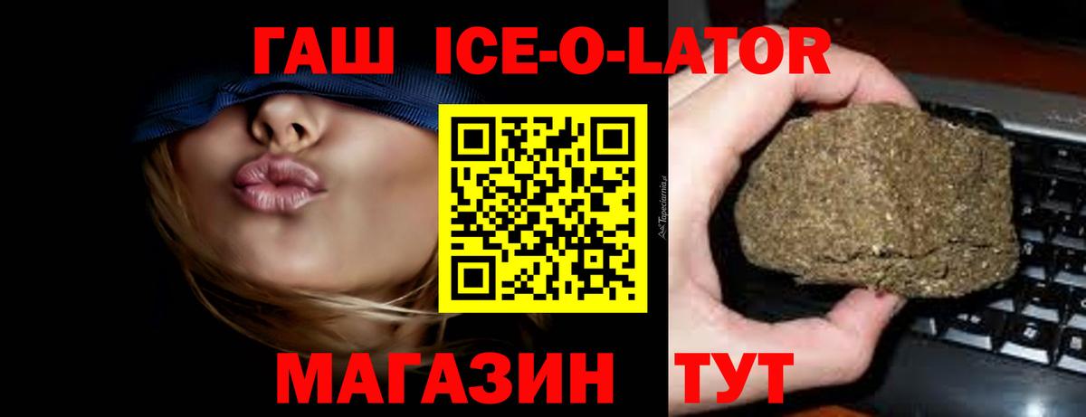 продажа наркотиков  ГАШ hashish  Вход с VPN  Гашиш ice o lator  Рузаевка 
