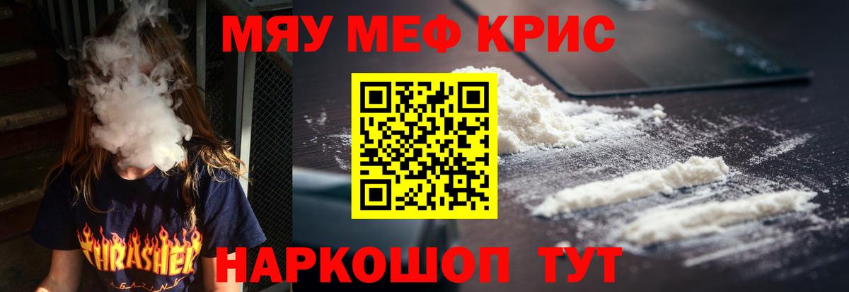 МЕФ мука  Вход с VPN  Рузаевка  Меф  МЕФ VHQ  МЯУ-МЯУ 