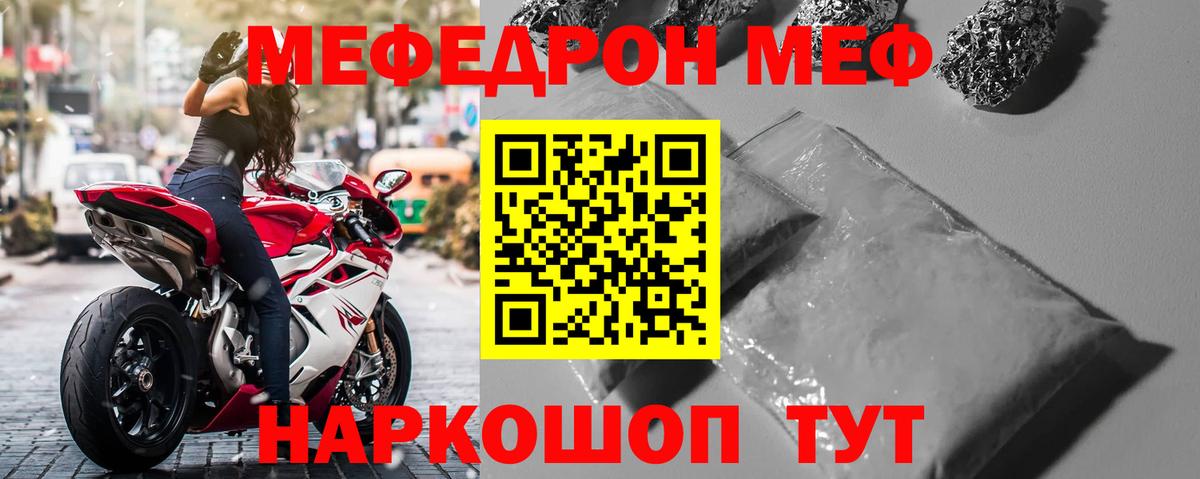МЕФ кристаллы Рузаевка